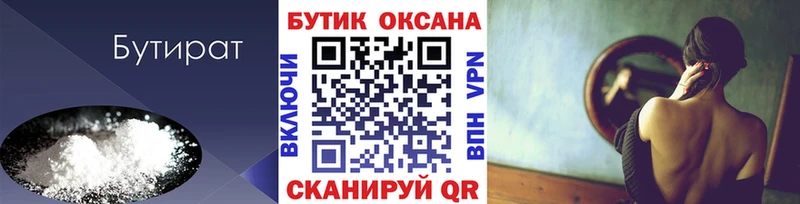 Бутират бутик  закладка  Елец 